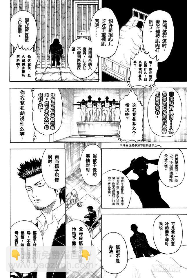 銀魂 - 第252話 軟硬兼施 - 2