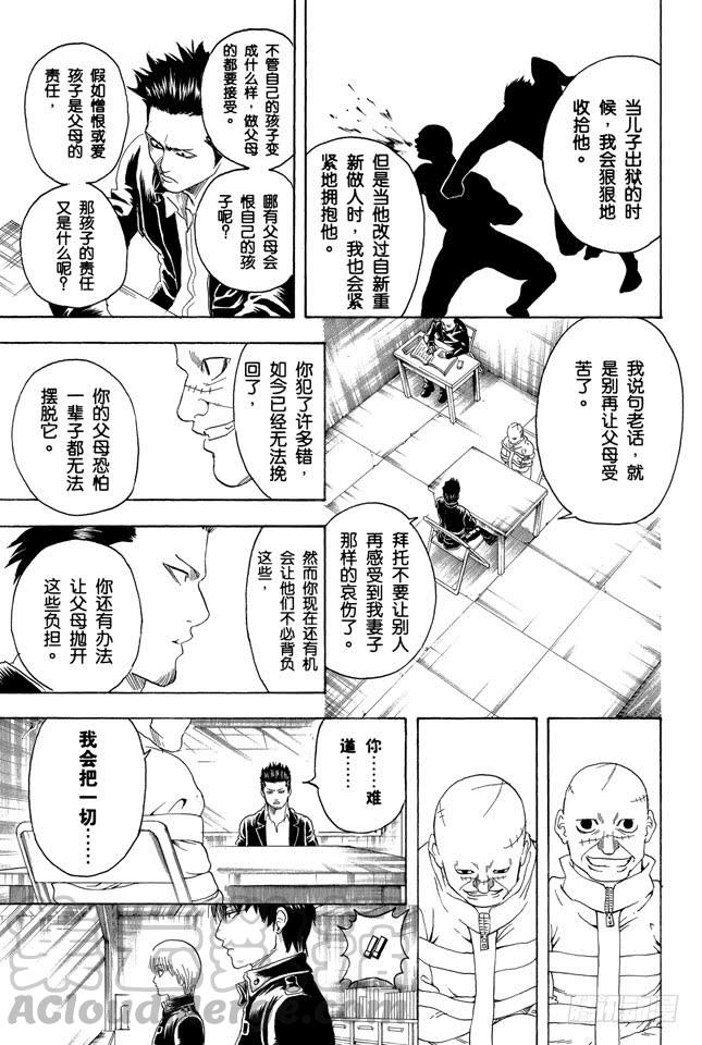 銀魂 - 第252話 軟硬兼施 - 3