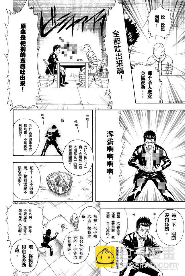 銀魂 - 第252話 軟硬兼施 - 4