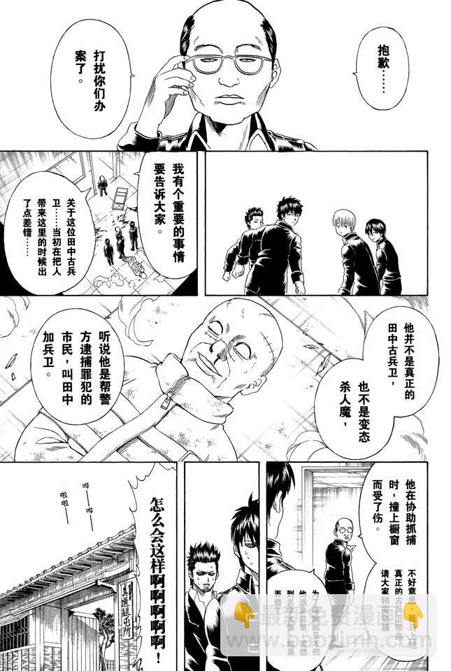 銀魂 - 第252話 軟硬兼施 - 3