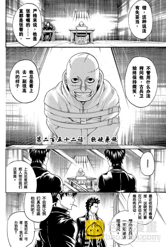 銀魂 - 第252話 軟硬兼施 - 2