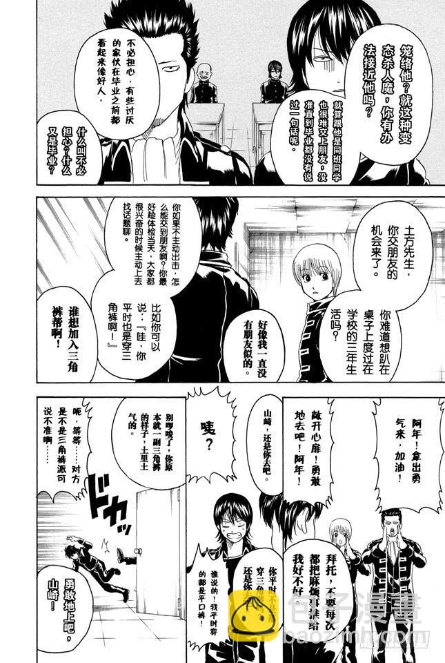 銀魂 - 第252話 軟硬兼施 - 4