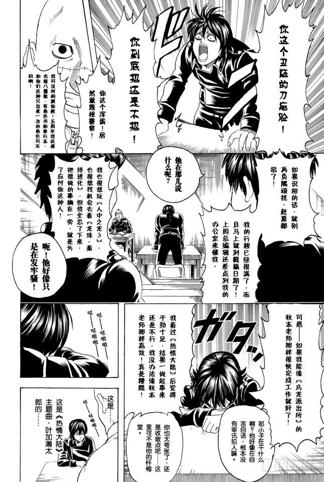 銀魂 - 第252話 軟硬兼施 - 2