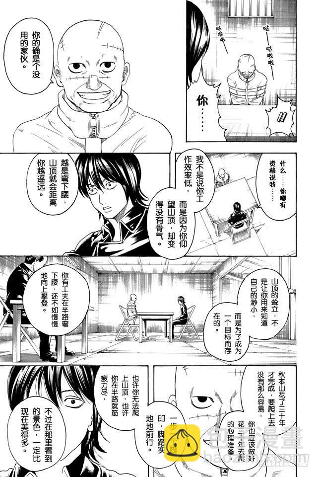 銀魂 - 第252話 軟硬兼施 - 3