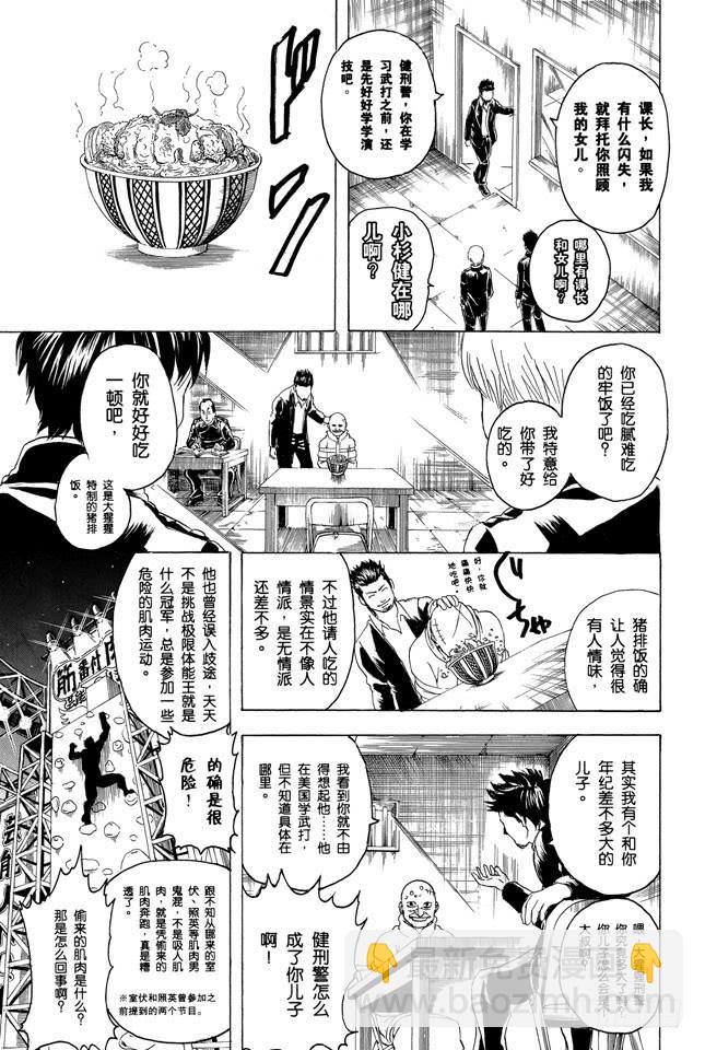 銀魂 - 第252話 軟硬兼施 - 1