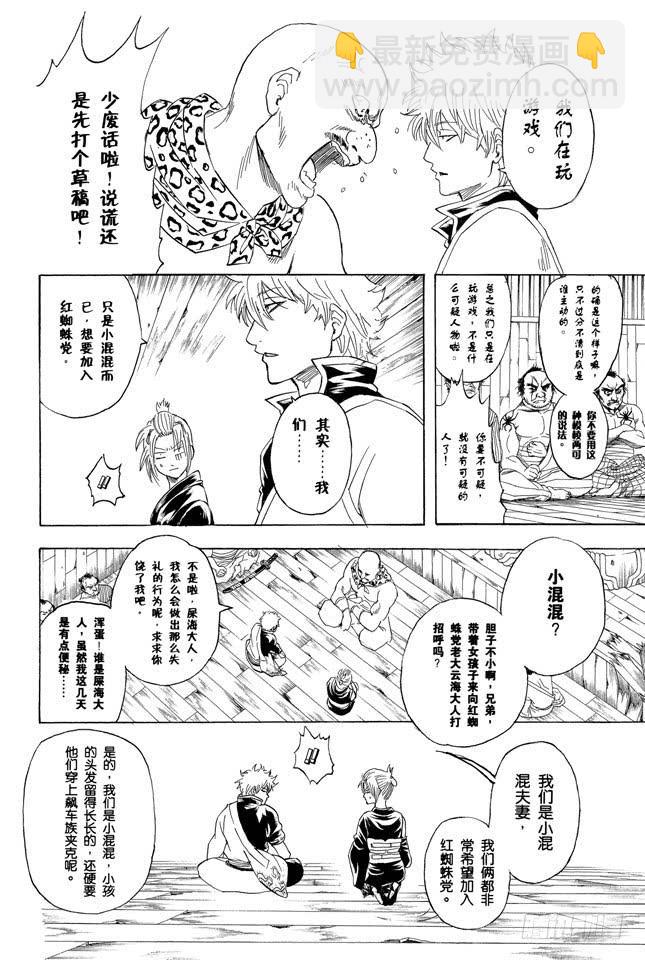 銀魂 - 第254話 晚上看到蜘蛛不吉利 - 2