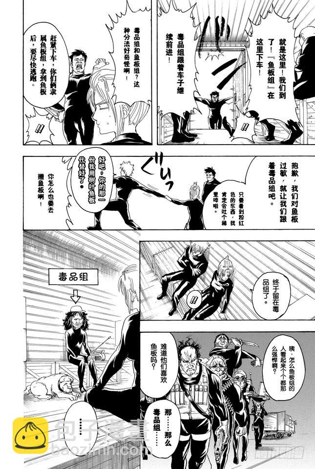 銀魂 - 第254話 晚上看到蜘蛛不吉利 - 2