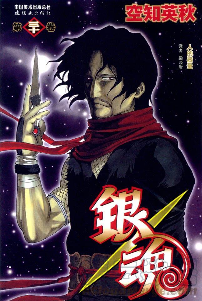 銀魂 - 第256話 美女三分鐘就會看膩，醜女卻永恆不朽 - 1