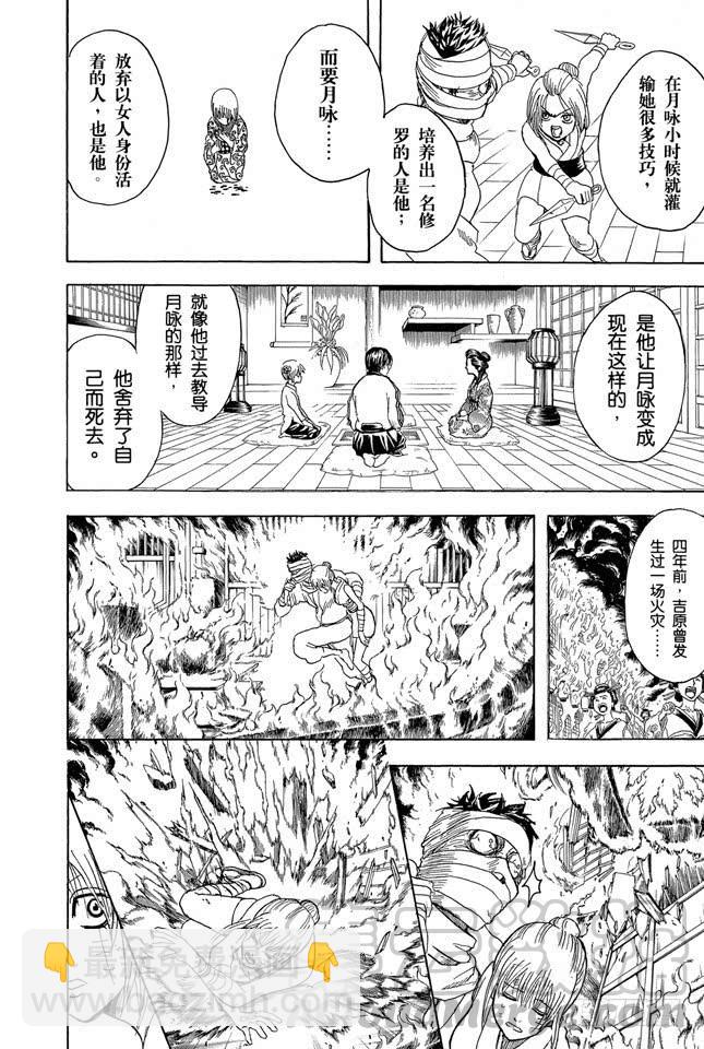 銀魂 - 第256話 美女三分鐘就會看膩，醜女卻永恆不朽 - 5