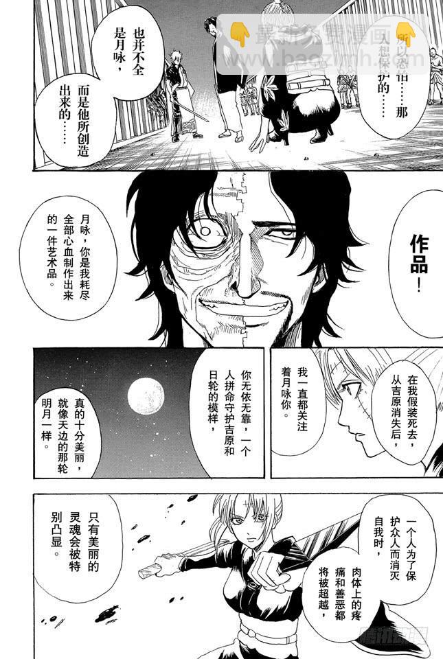 銀魂 - 第256話 美女三分鐘就會看膩，醜女卻永恆不朽 - 1