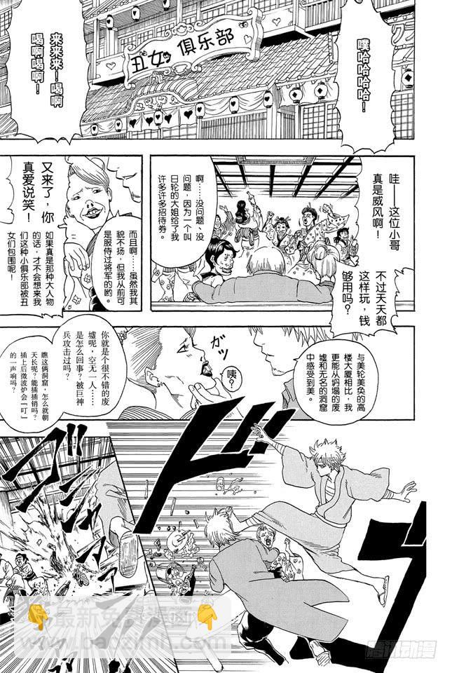 銀魂 - 第256話 美女三分鐘就會看膩，醜女卻永恆不朽 - 6