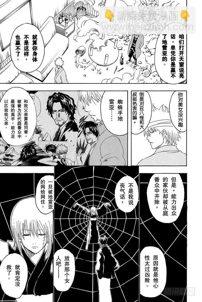 銀魂 - 第256話 美女三分鐘就會看膩，醜女卻永恆不朽 - 2