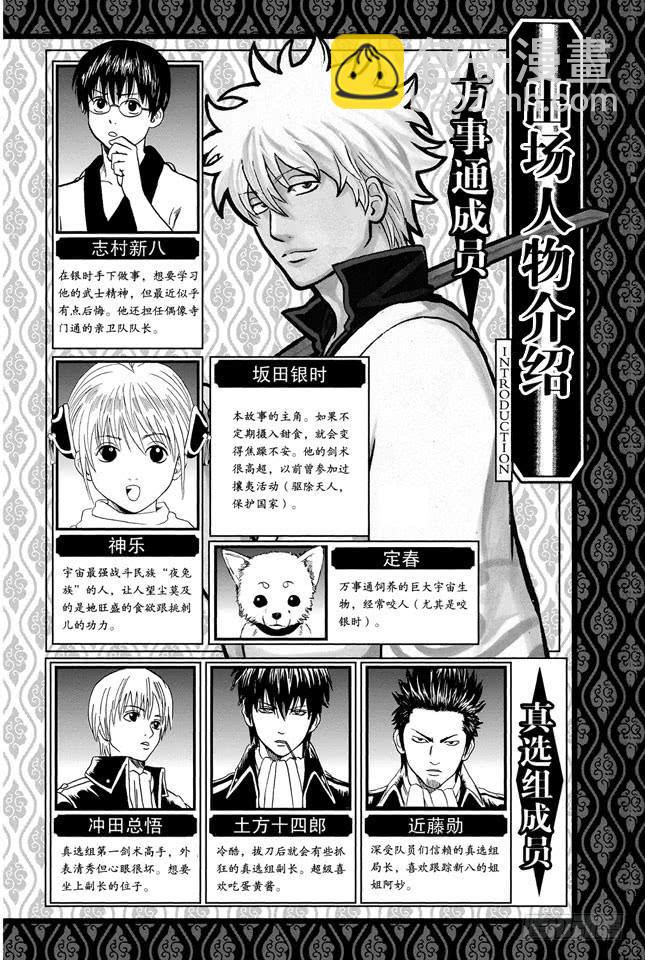 銀魂 - 第256話 美女三分鐘就會看膩，醜女卻永恆不朽 - 5