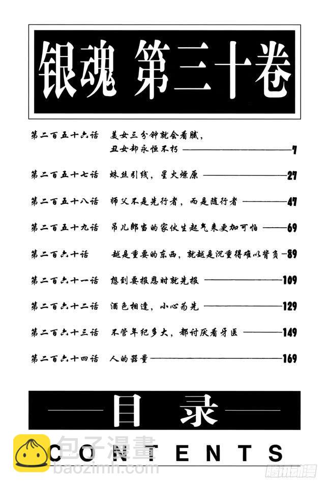 銀魂 - 第256話 美女三分鐘就會看膩，醜女卻永恆不朽 - 1