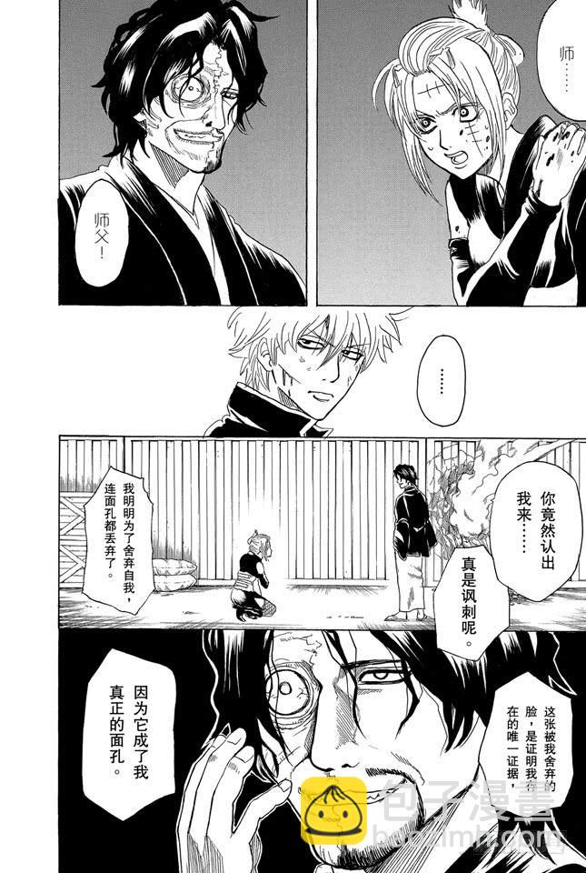 銀魂 - 第256話 美女三分鐘就會看膩，醜女卻永恆不朽 - 3