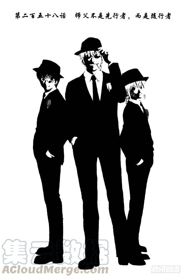 銀魂 - 第258話 師父不是先行這，而是隨行者 - 1