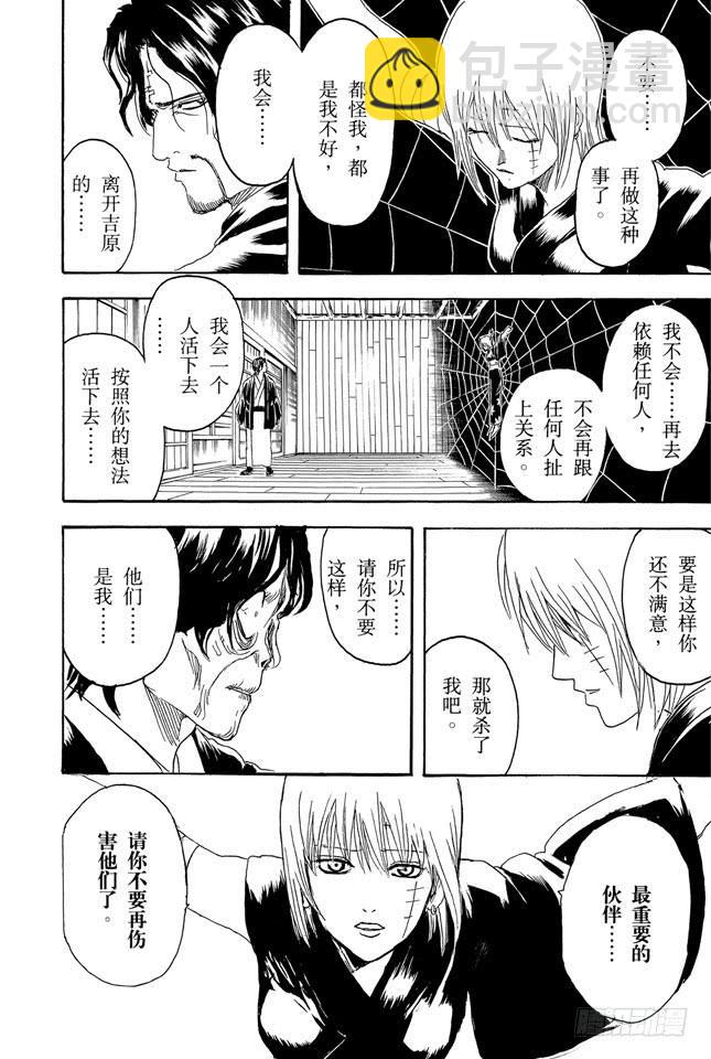 銀魂 - 第258話 師父不是先行這，而是隨行者 - 4