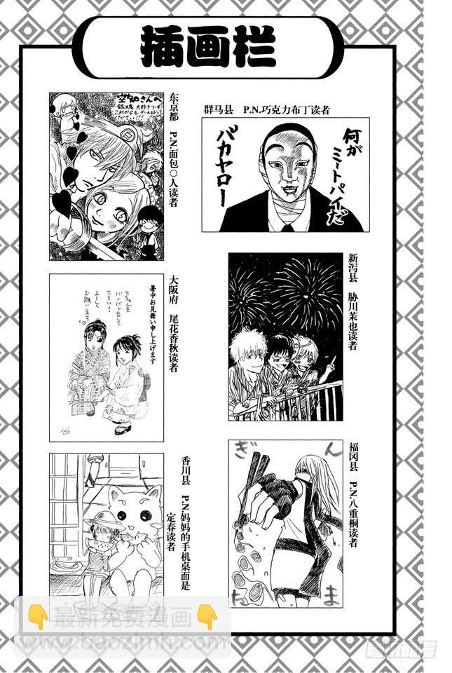 銀魂 - 第258話 師父不是先行這，而是隨行者 - 2