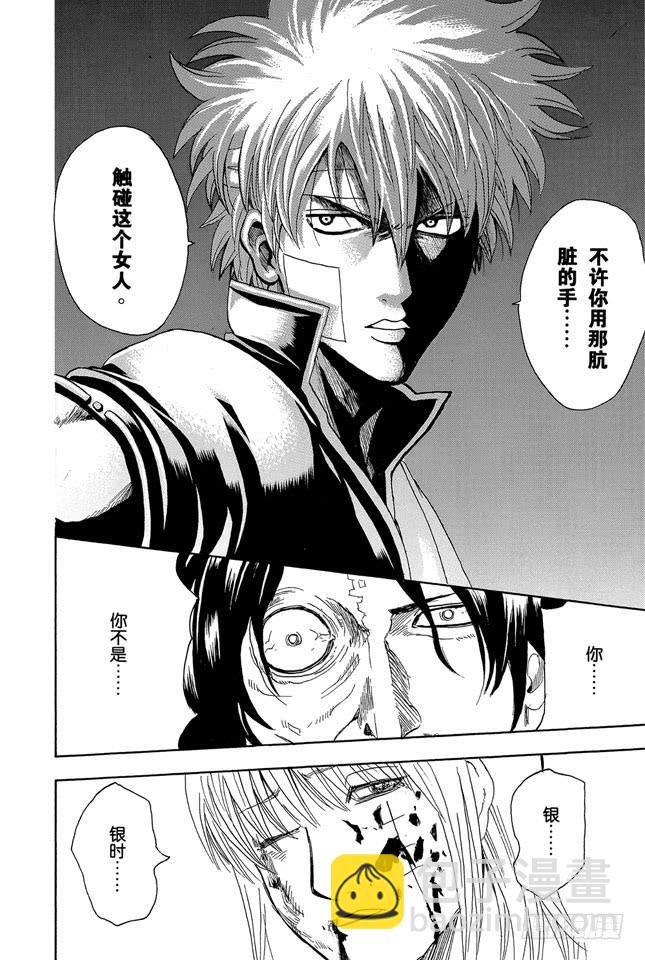 銀魂 - 第258話 師父不是先行這，而是隨行者 - 5