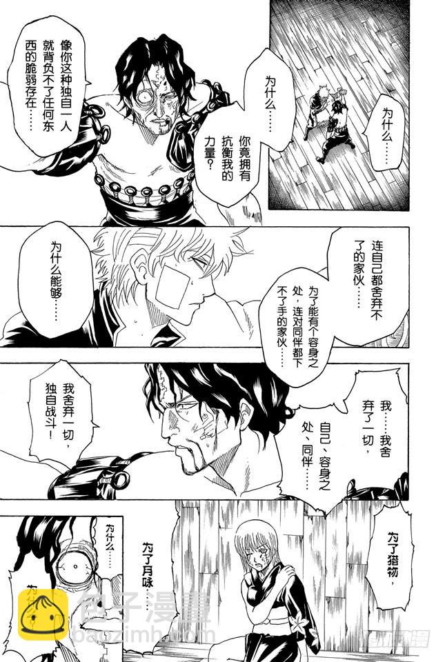 銀魂 - 第260話 越是重要的東西，就越是沉重得難以揹負 - 1