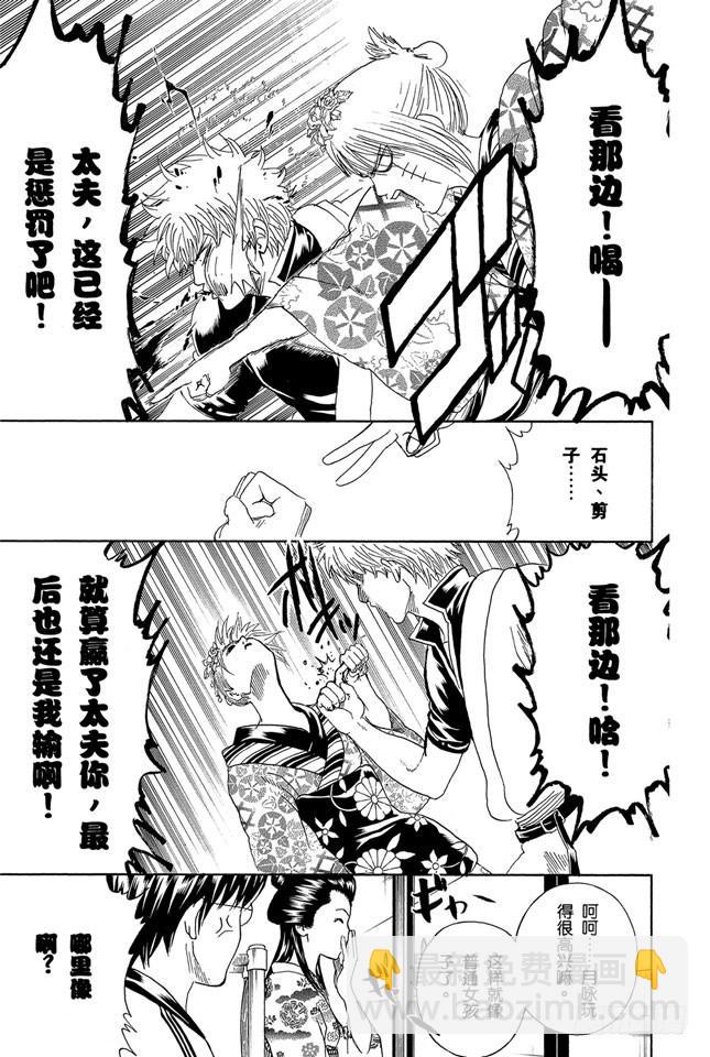 銀魂 - 第262話 酒色相逢，小心爲先 - 1