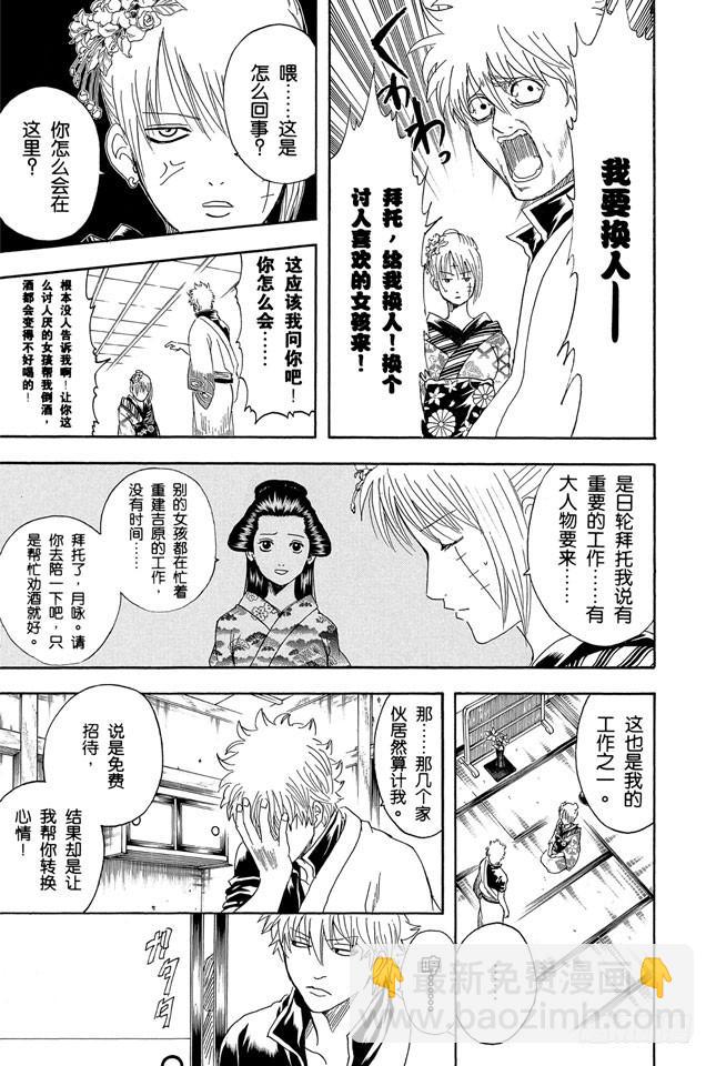 銀魂 - 第262話 酒色相逢，小心爲先 - 3