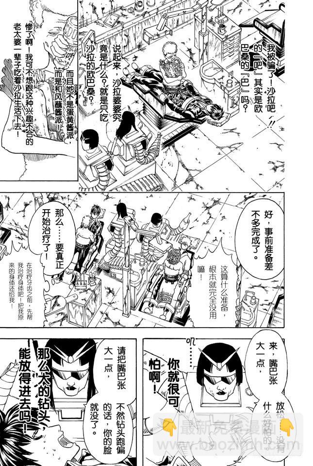 銀魂 - 第264話 人的器量 - 1