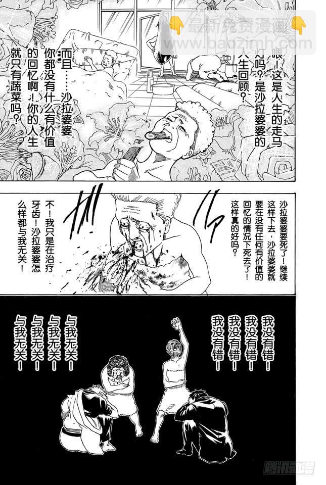 銀魂 - 第264話 人的器量 - 1