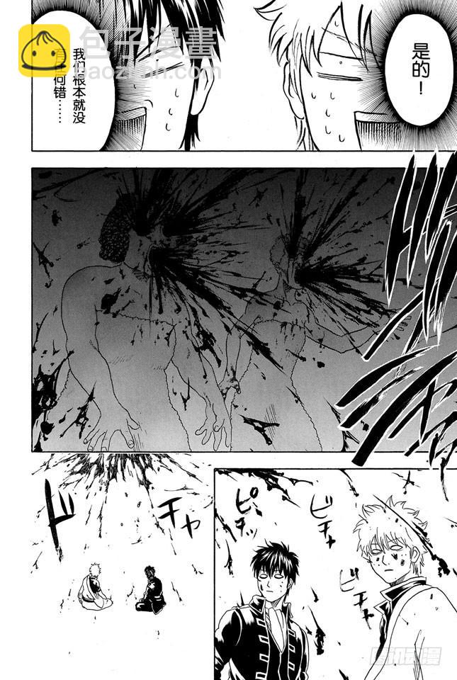 銀魂 - 第264話 人的器量 - 2