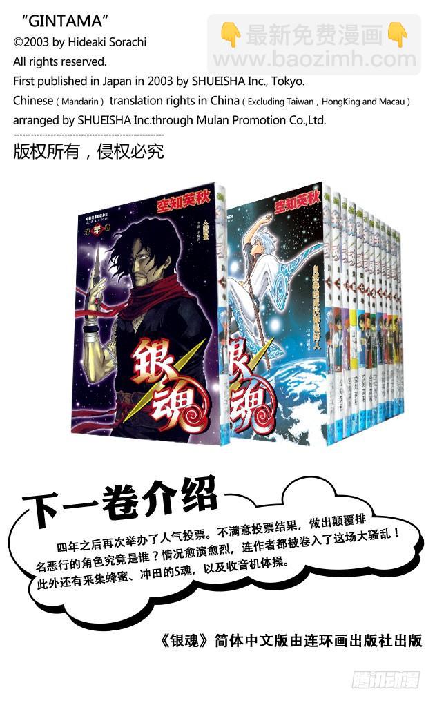 銀魂 - 第264話 人的器量 - 4