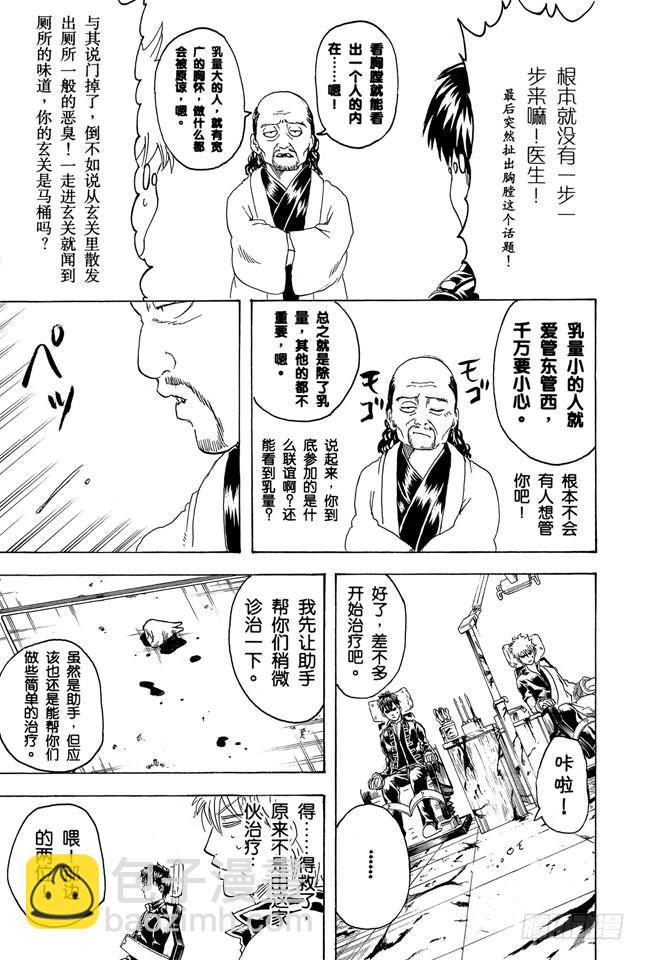 銀魂 - 第264話 人的器量 - 1