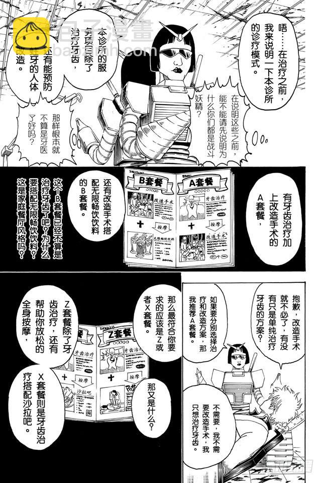 銀魂 - 第264話 人的器量 - 1