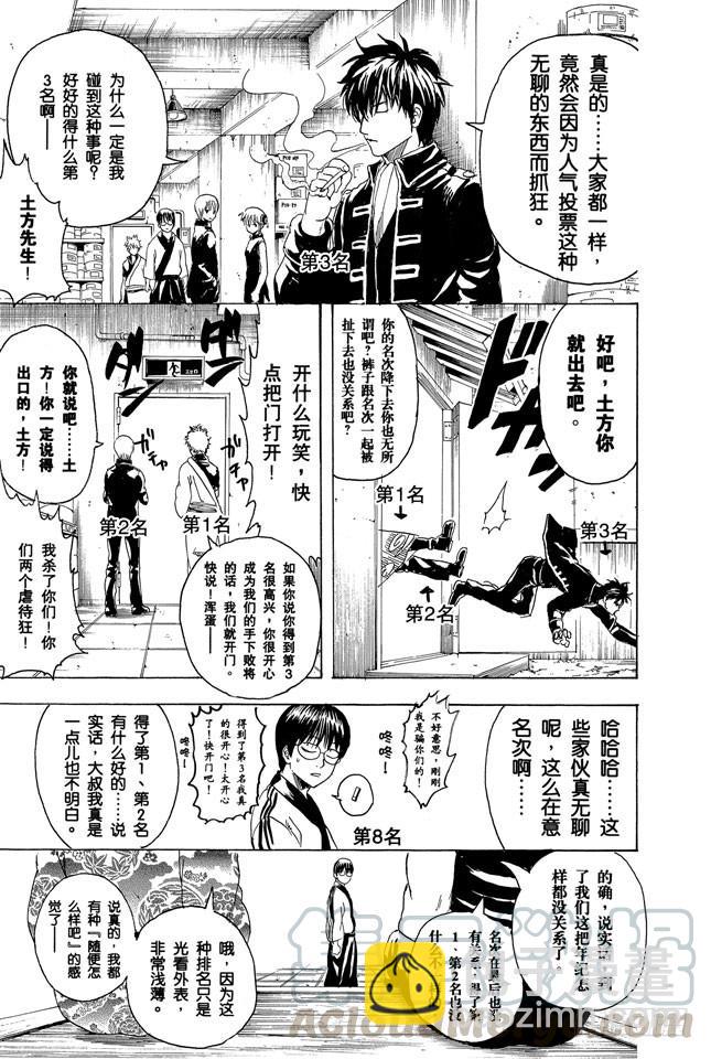 銀魂 - 第266話 就把人氣投票燒成灰吧 - 3