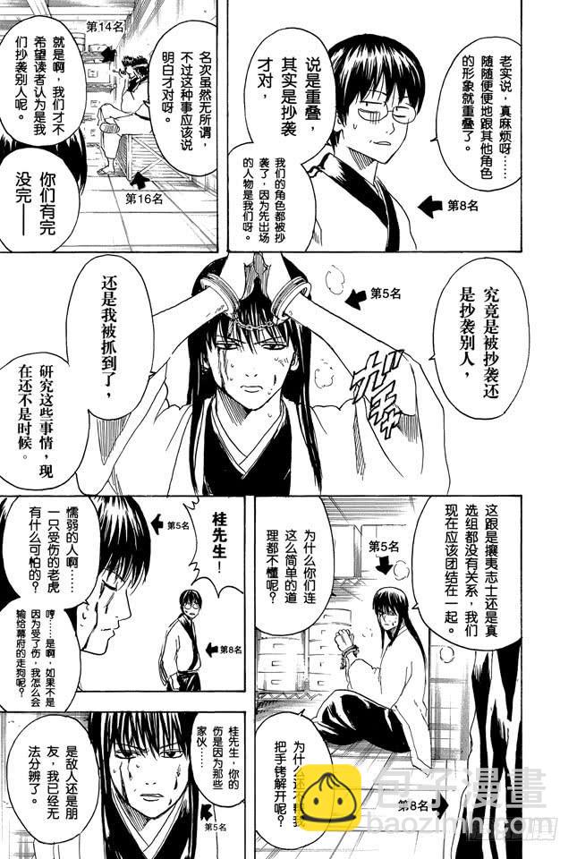 銀魂 - 第266話 就把人氣投票燒成灰吧 - 1