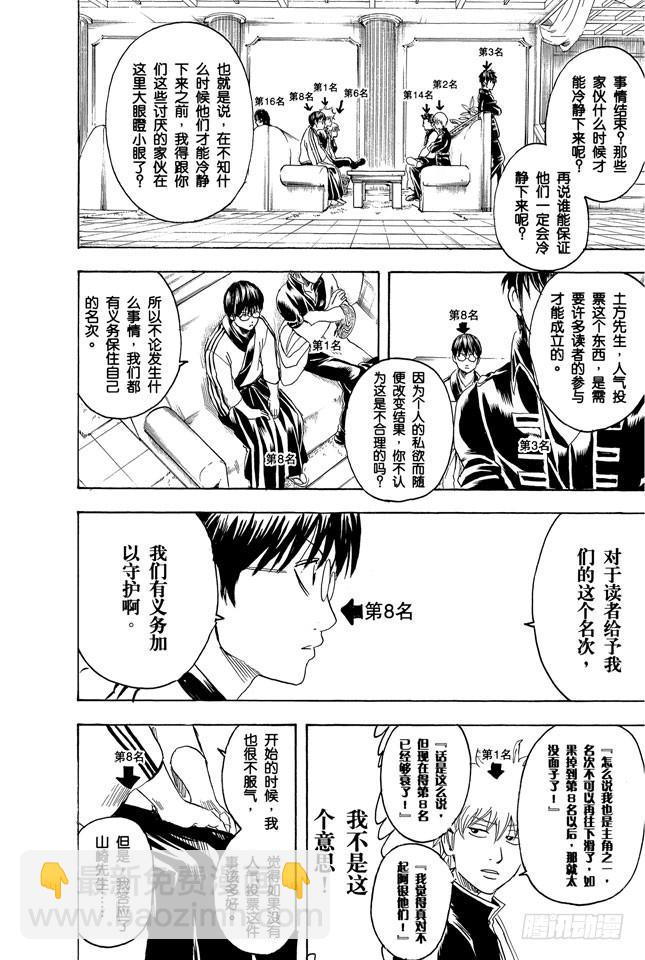 銀魂 - 第266話 就把人氣投票燒成灰吧 - 4