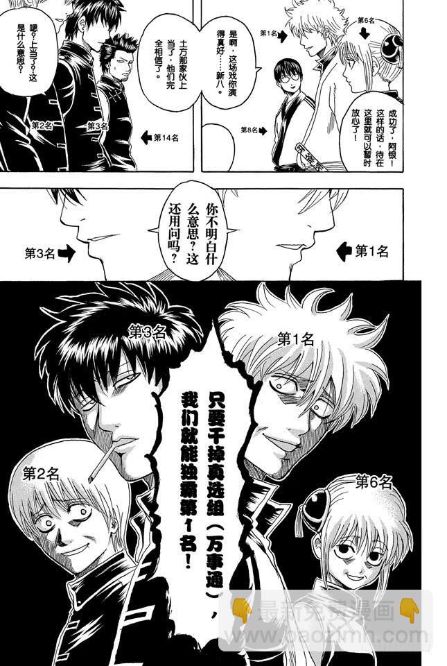 銀魂 - 第266話 就把人氣投票燒成灰吧 - 3