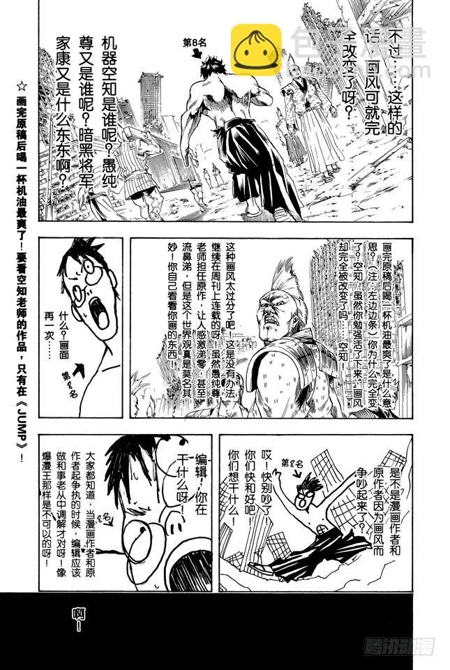 銀魂 - 第266話 就把人氣投票燒成灰吧 - 3