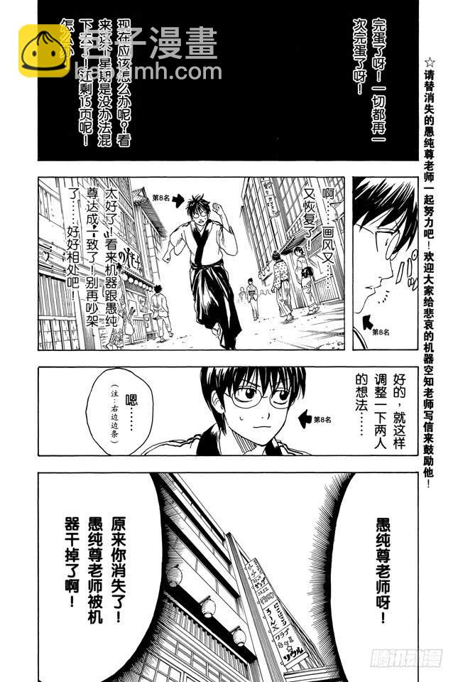 銀魂 - 第266話 就把人氣投票燒成灰吧 - 4