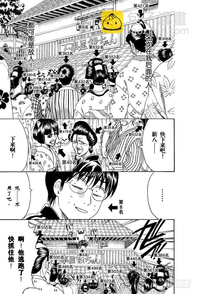 銀魂 - 第266話 就把人氣投票燒成灰吧 - 3