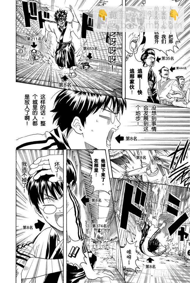 銀魂 - 第266話 就把人氣投票燒成灰吧 - 4