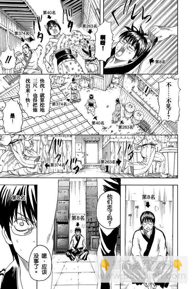 銀魂 - 第266話 就把人氣投票燒成灰吧 - 1