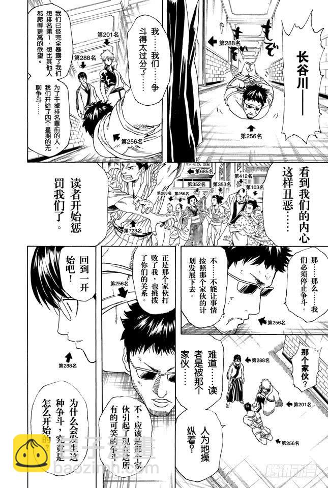 銀魂 - 第268話 所謂的人氣投票…… - 4