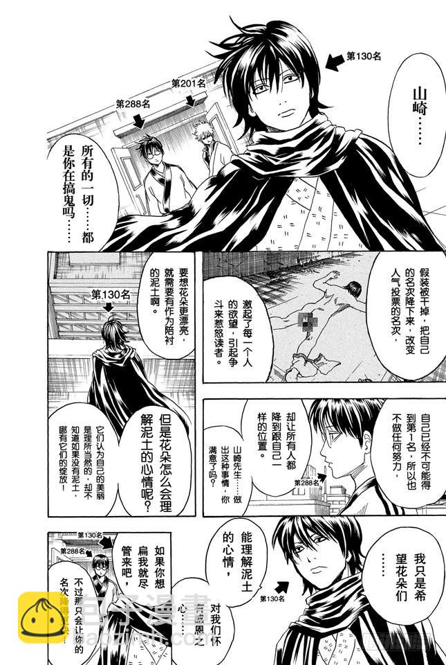 銀魂 - 第268話 所謂的人氣投票…… - 1