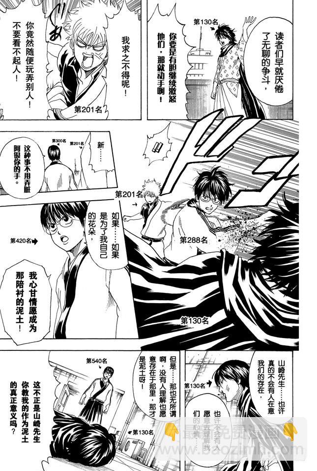 銀魂 - 第268話 所謂的人氣投票…… - 2