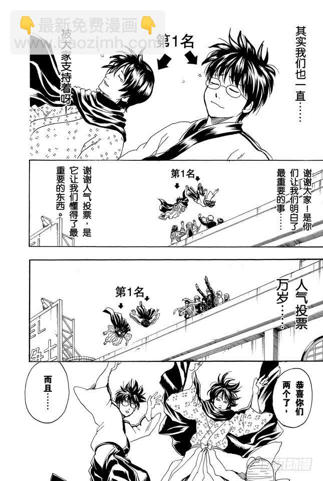 銀魂 - 第268話 所謂的人氣投票…… - 5