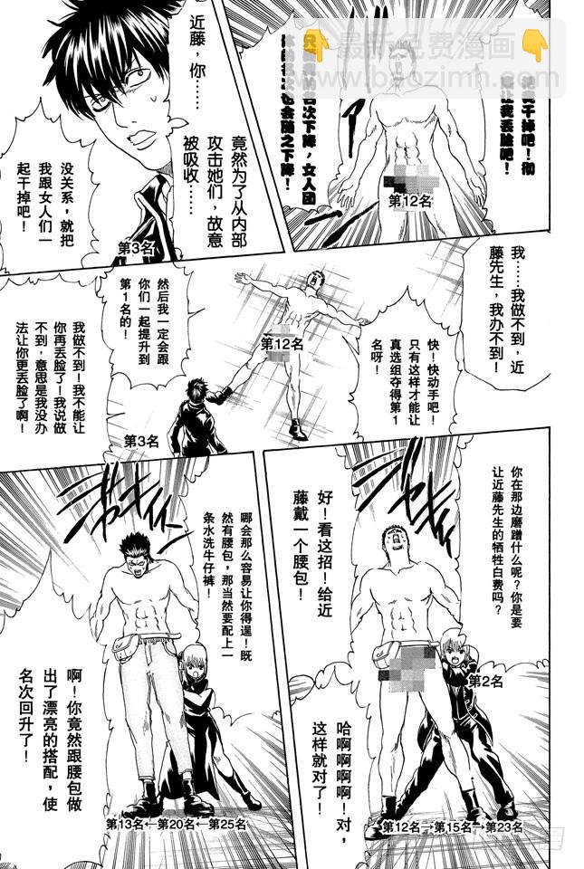 銀魂 - 第268話 所謂的人氣投票…… - 4