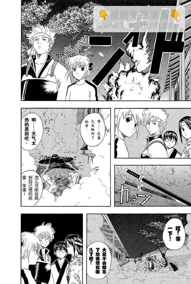 銀魂 - 第28話 啊啊！金窩銀窩，不如自己的狗窩！ - 4