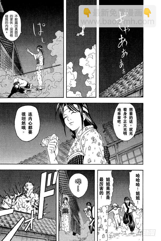 銀魂 - 第28話 啊啊！金窩銀窩，不如自己的狗窩！ - 3