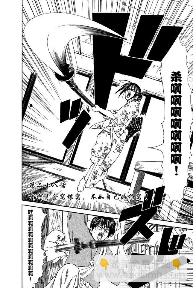 銀魂 - 第28話 啊啊！金窩銀窩，不如自己的狗窩！ - 2