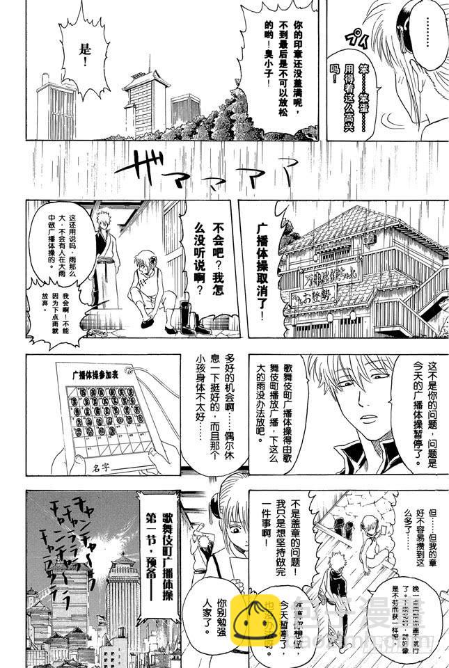 银魂 - 第273话 广播体操是少男少女的社交场 - 2